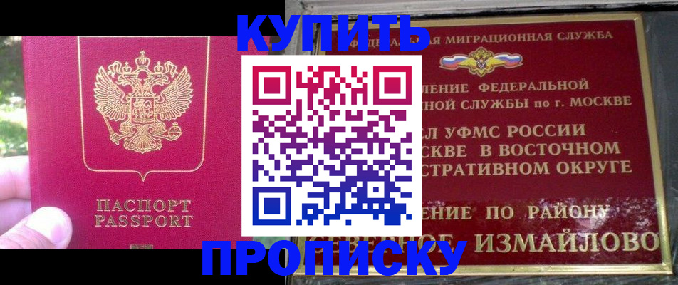 прописка паспорт в Майском