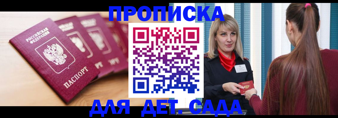 прописка законно в Майском