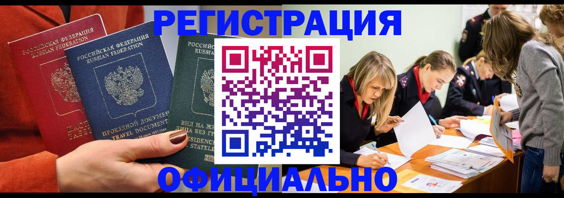 прописка для военкомата в Майском